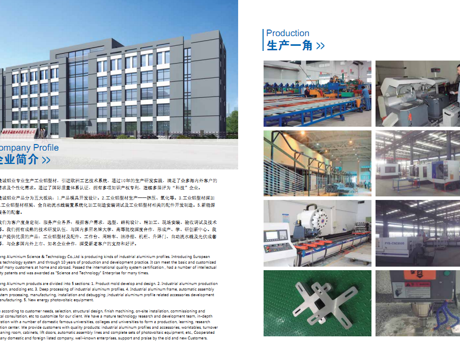 工業(yè)鋁型材廠家您選對了嗎？